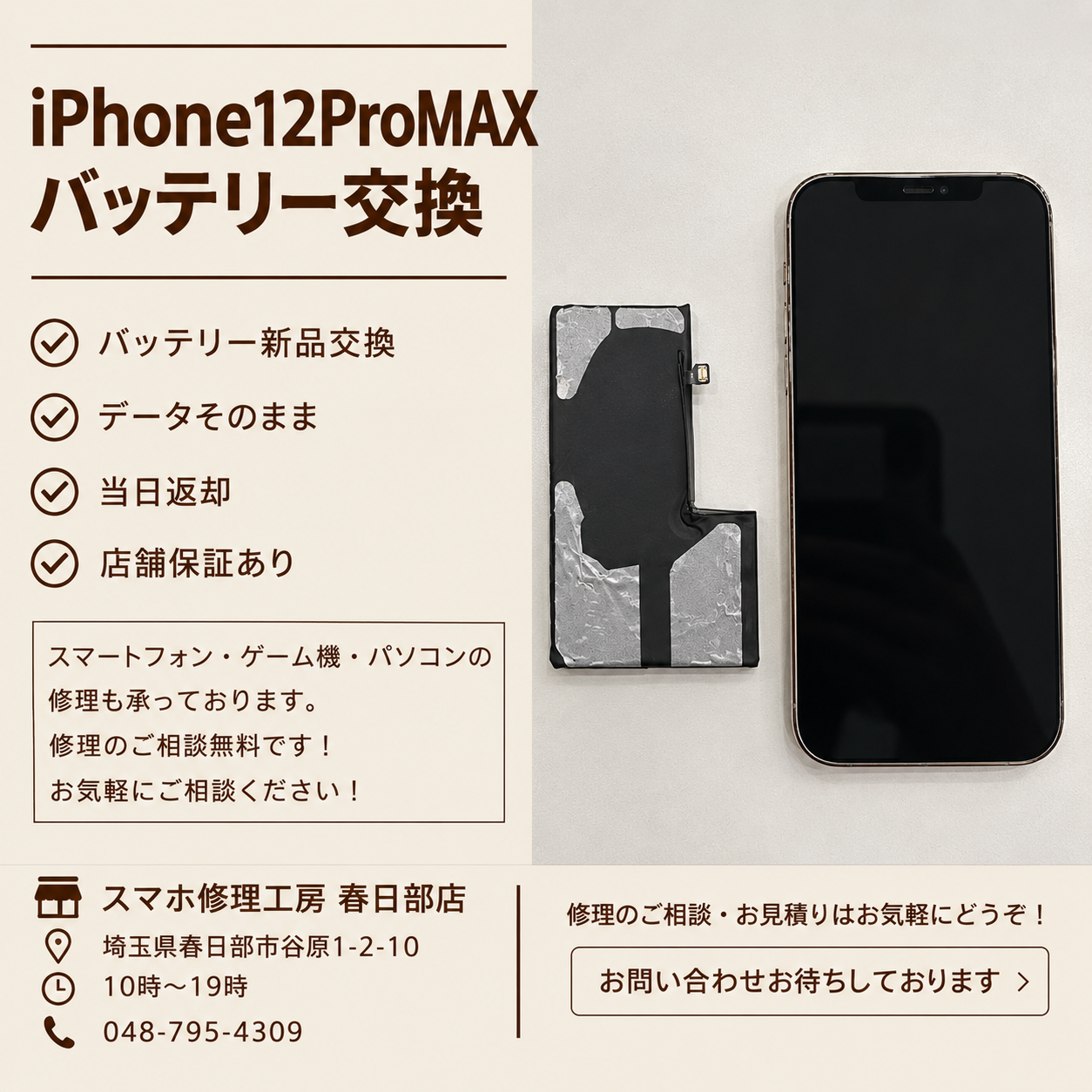 iPhone12ProMAX